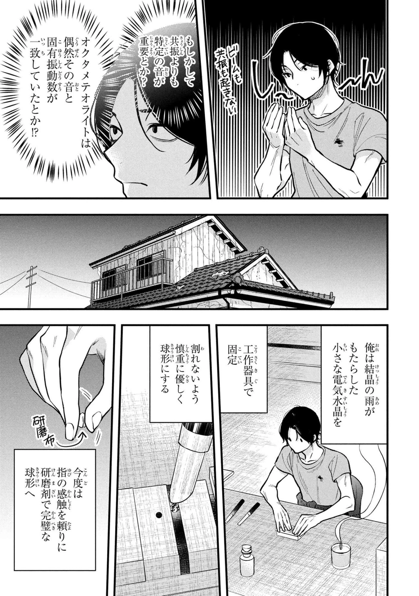 崩壊世界の魔法杖職人 第1.2話 - 9