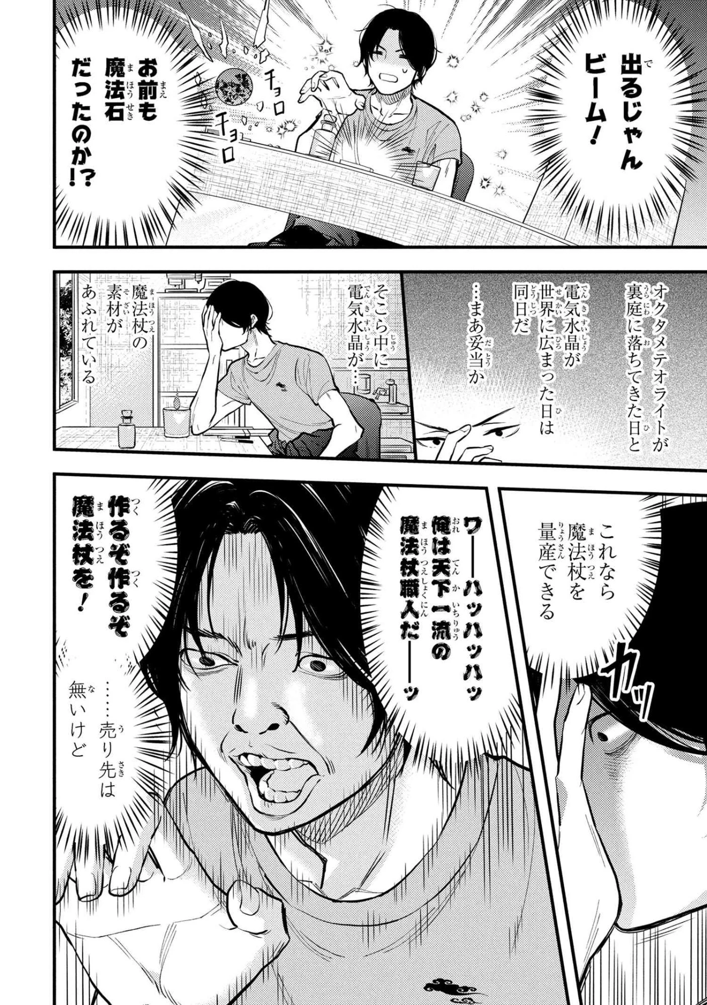 崩壊世界の魔法杖職人 第1.2話 - 10