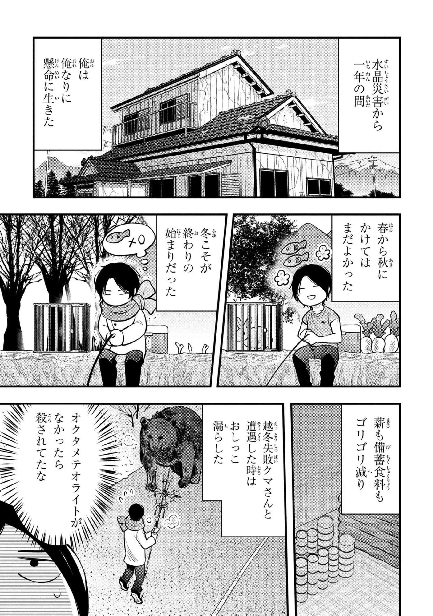 崩壊世界の魔法杖職人 第1.2話 - 11