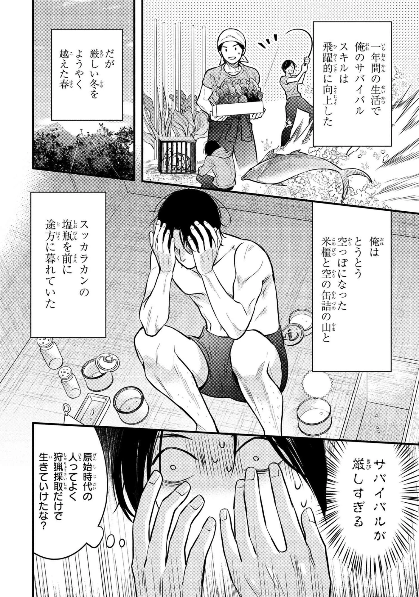 崩壊世界の魔法杖職人 第1.2話 - 12