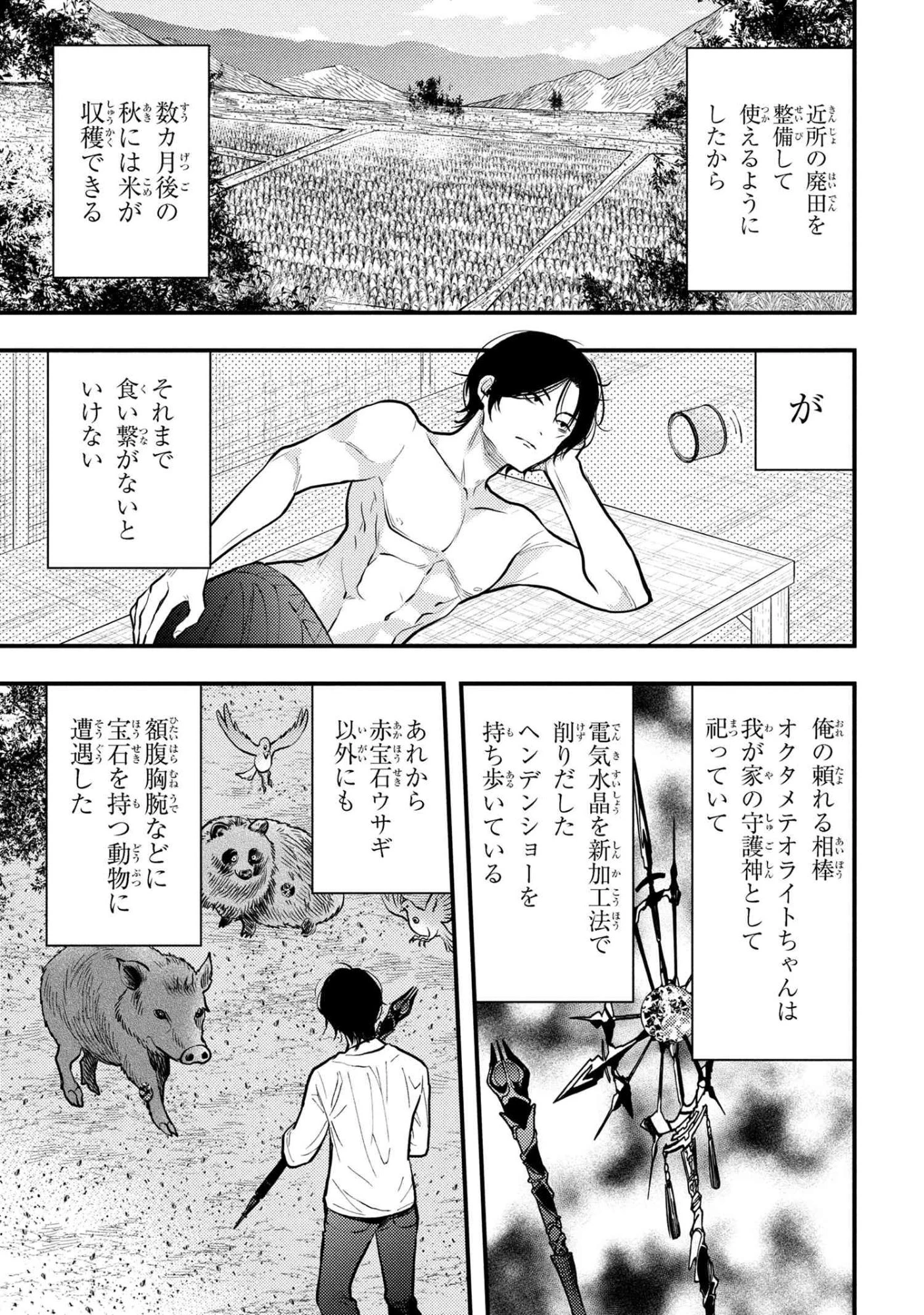 崩壊世界の魔法杖職人 第1.2話 - 13