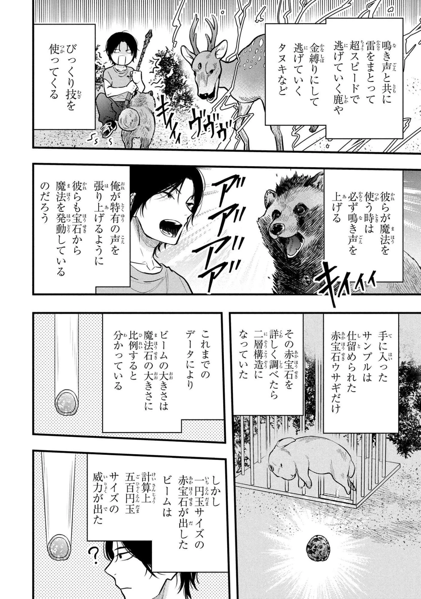 崩壊世界の魔法杖職人 第1.2話 - 14