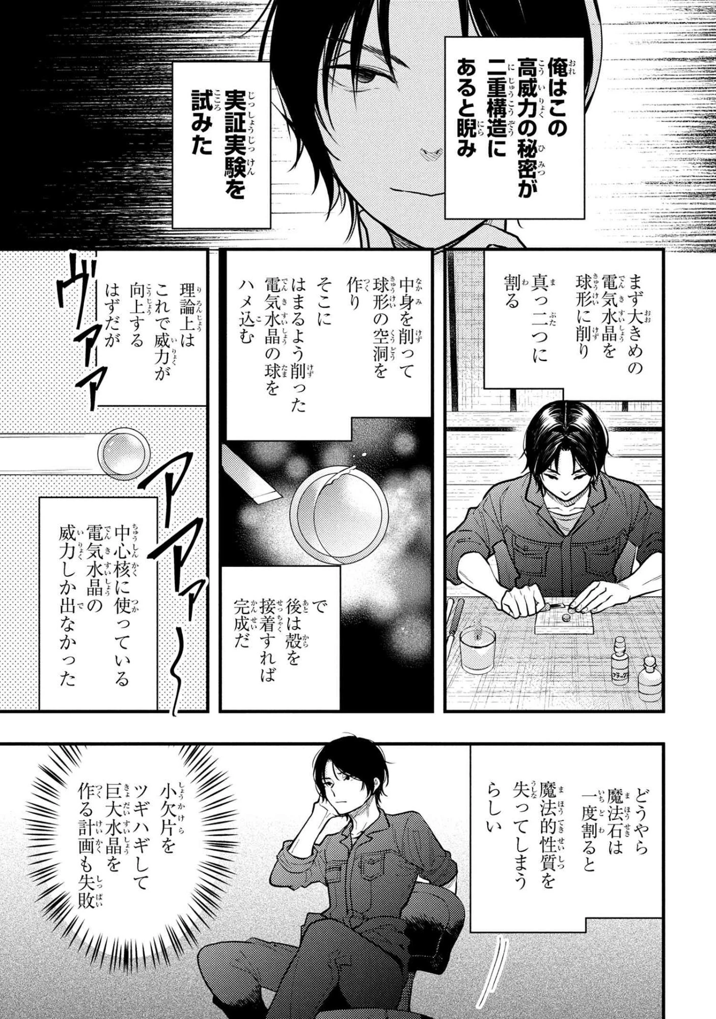 崩壊世界の魔法杖職人 第1.2話 - 15