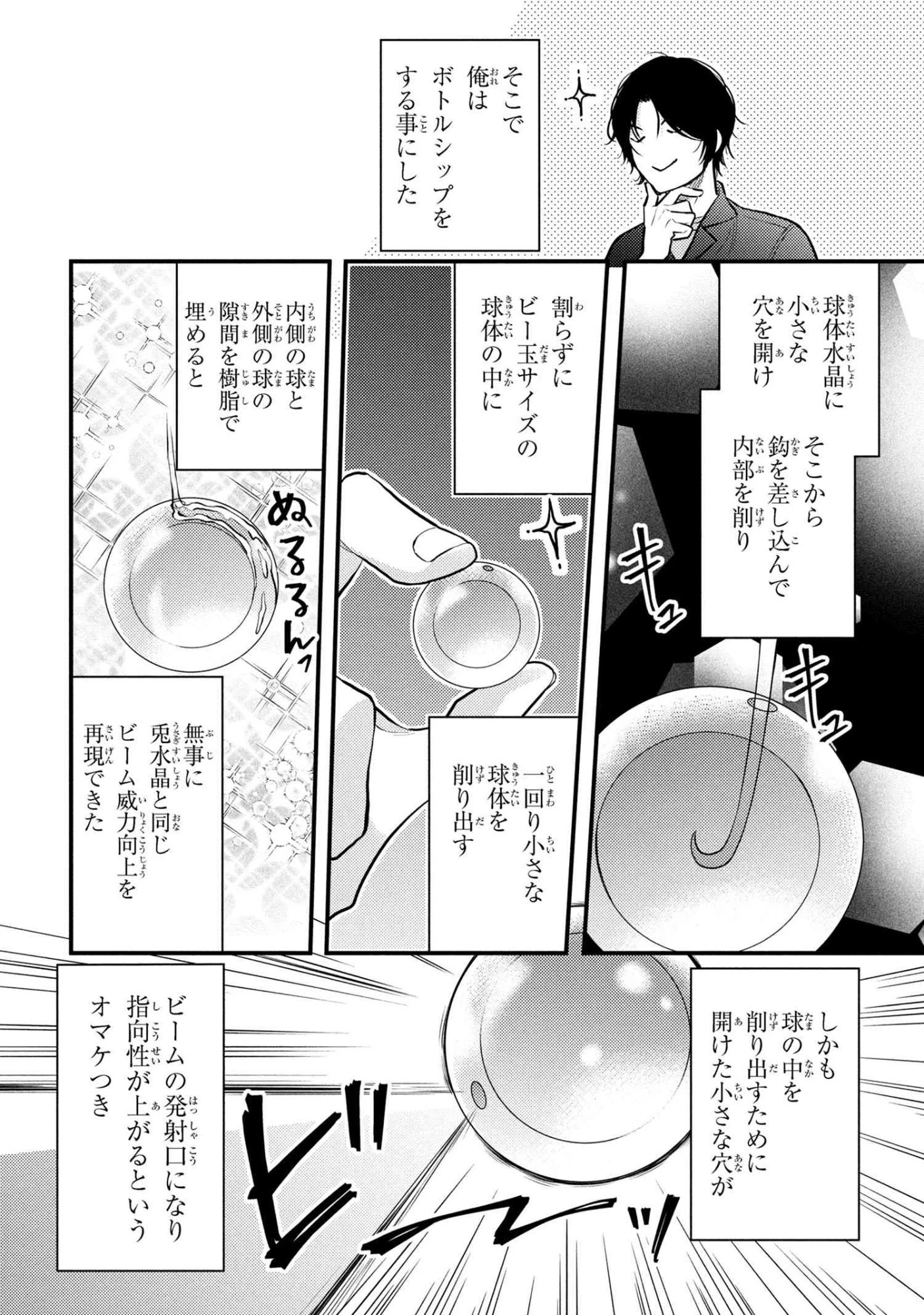 崩壊世界の魔法杖職人 第1.2話 - 16