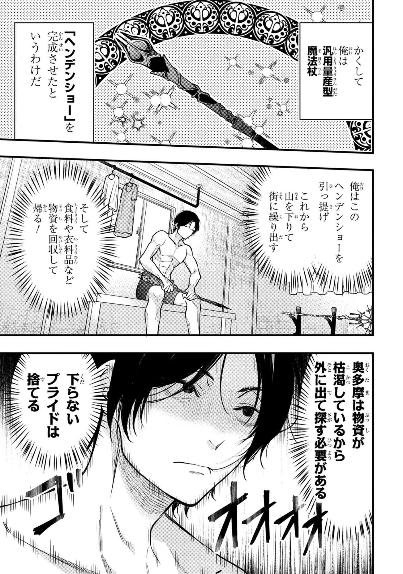 崩壊世界の魔法杖職人 第1.2話 - 17