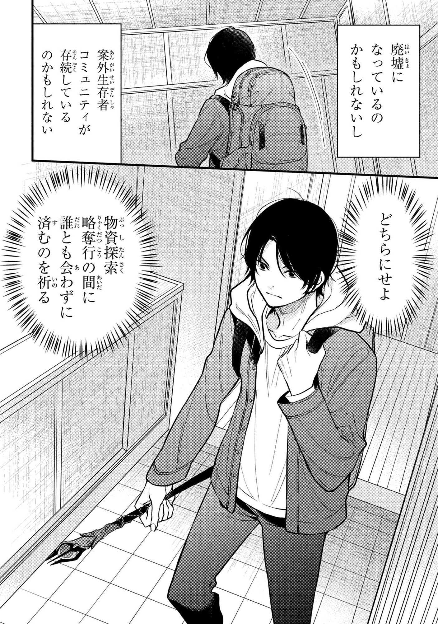 崩壊世界の魔法杖職人 第1.2話 - 18