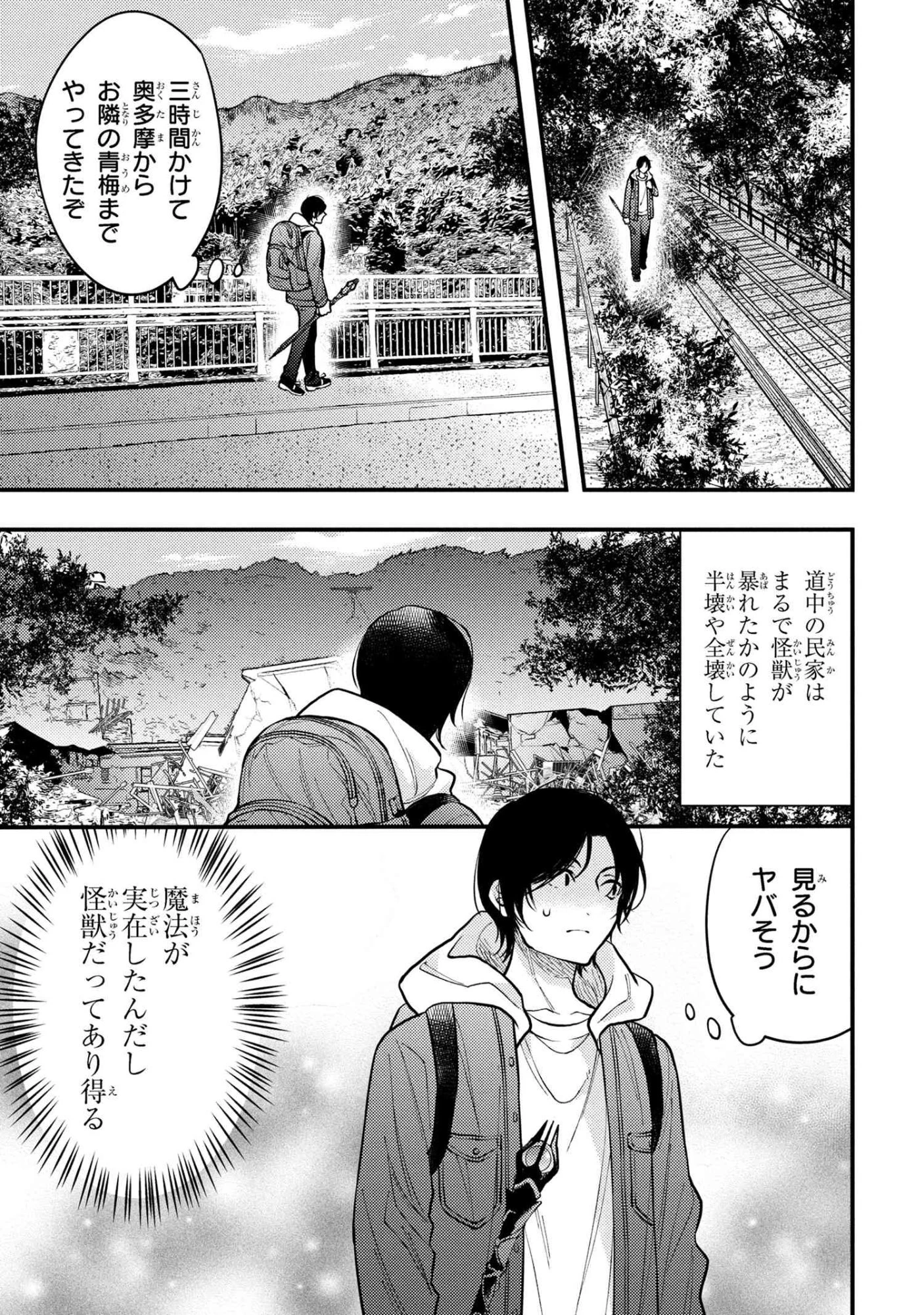 崩壊世界の魔法杖職人 第1.2話 - 19