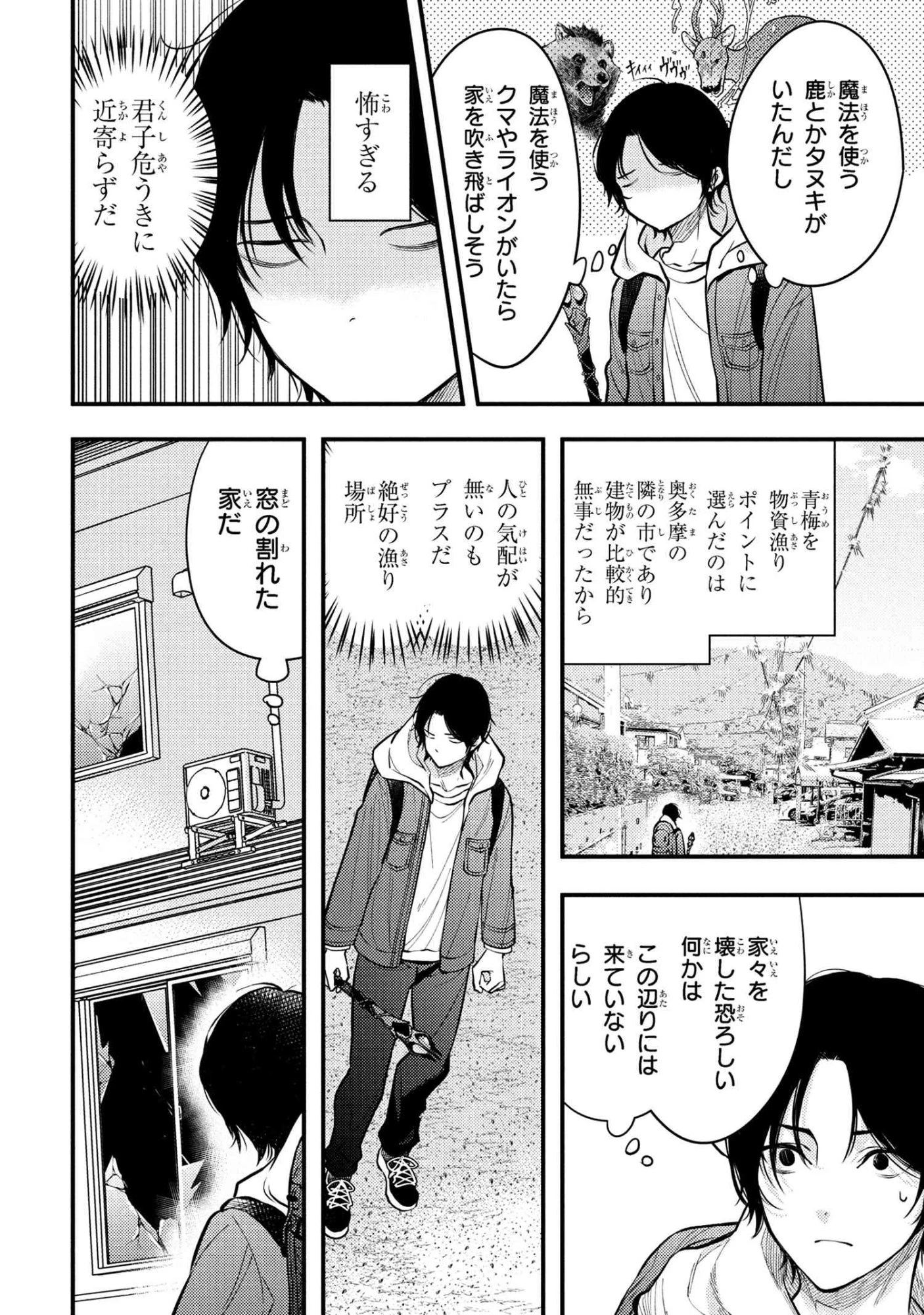 崩壊世界の魔法杖職人 第1.2話 - 20