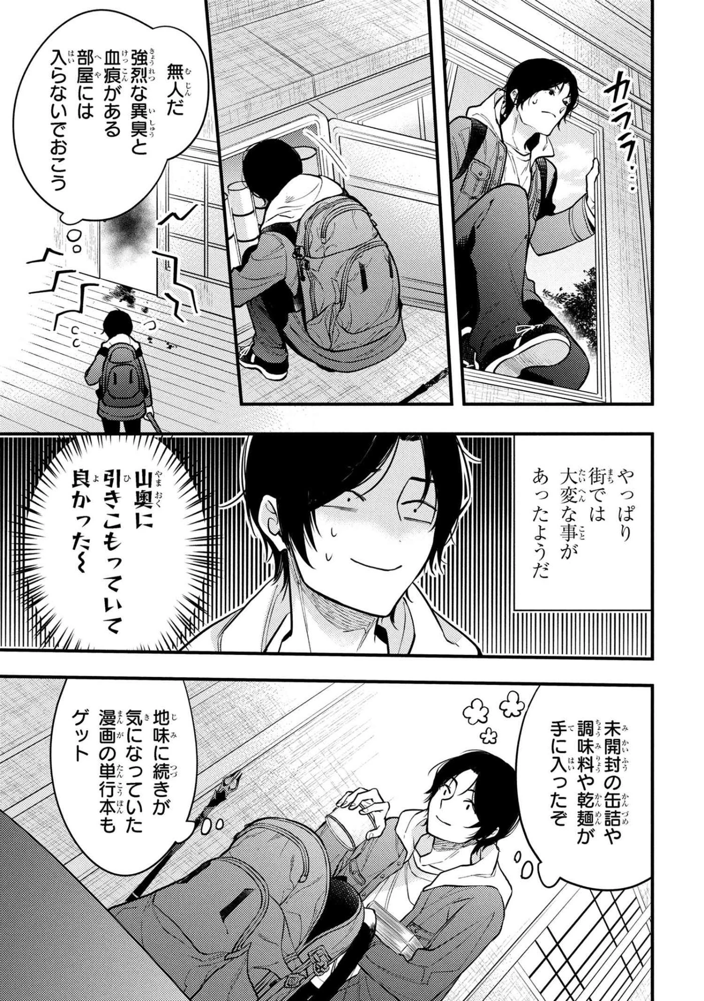 崩壊世界の魔法杖職人 第1.2話 - 21