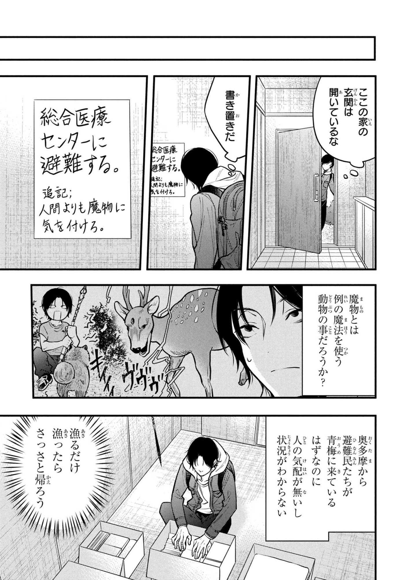 崩壊世界の魔法杖職人 第1.2話 - 22