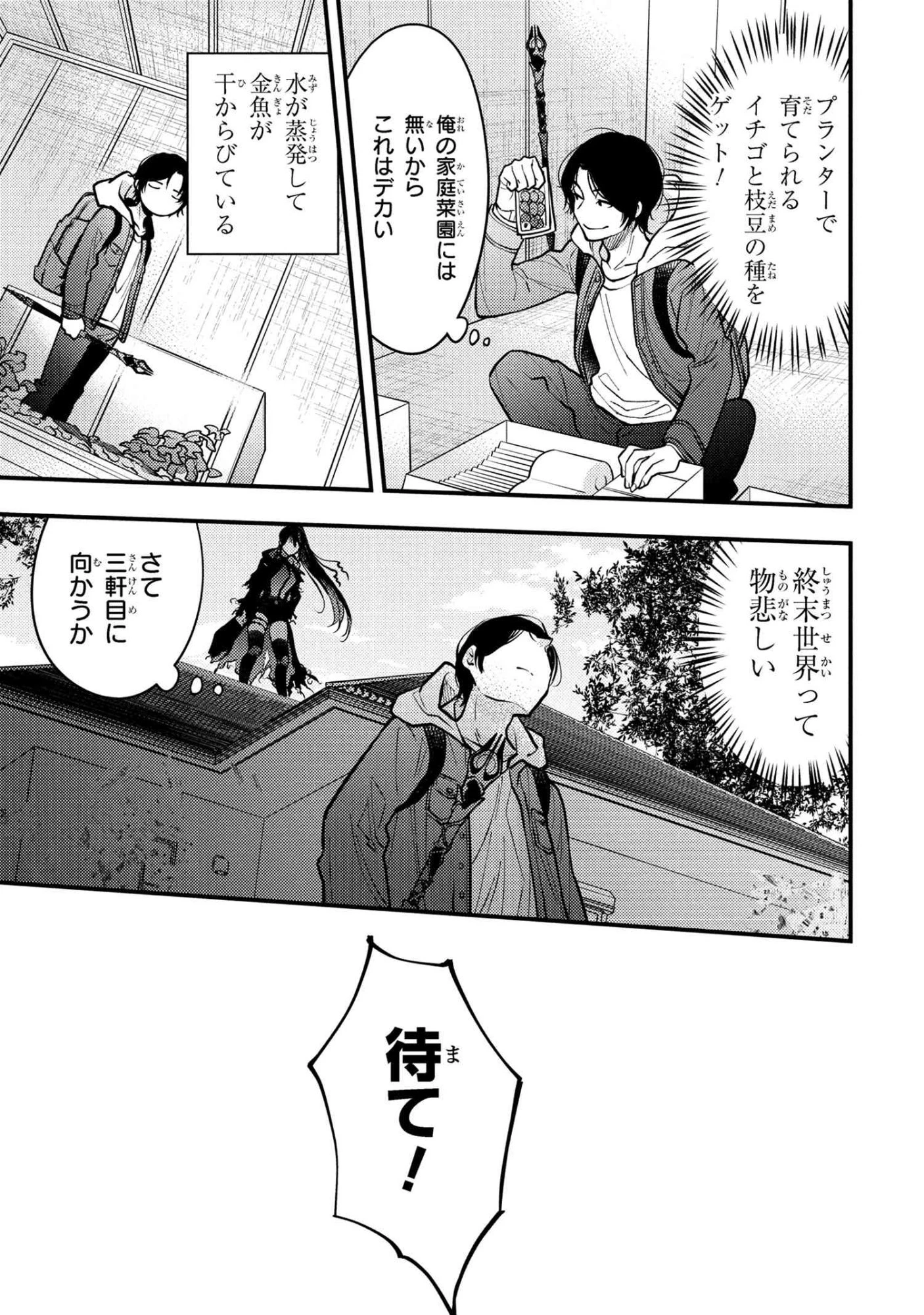 崩壊世界の魔法杖職人 第1.2話 - 23