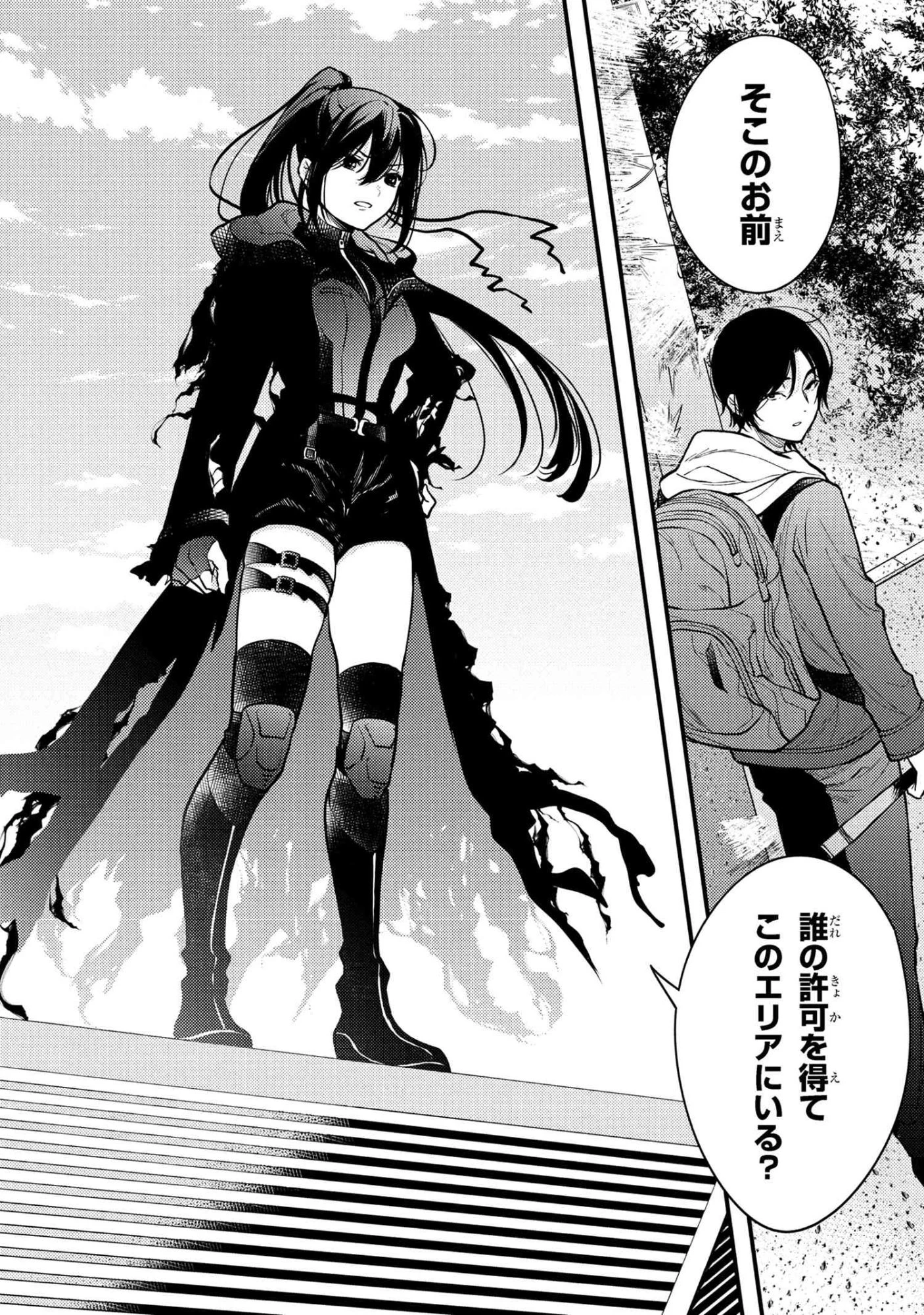 崩壊世界の魔法杖職人 第1.2話 - 24