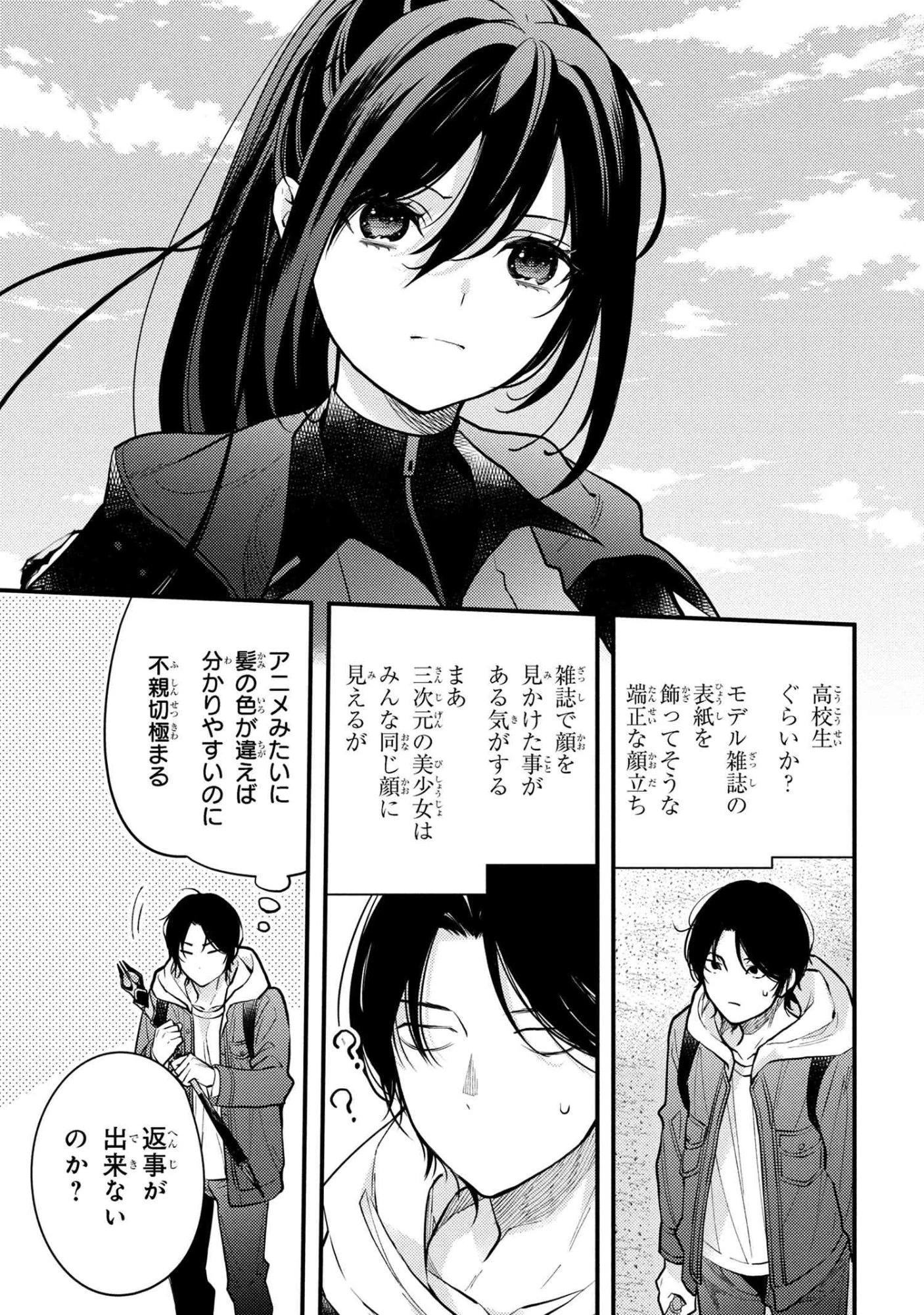 崩壊世界の魔法杖職人 第1.2話 - 25