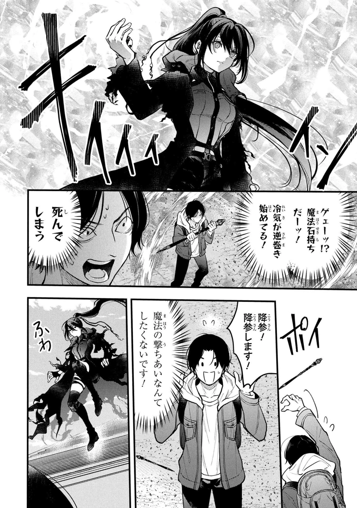 崩壊世界の魔法杖職人 第1.2話 - 26