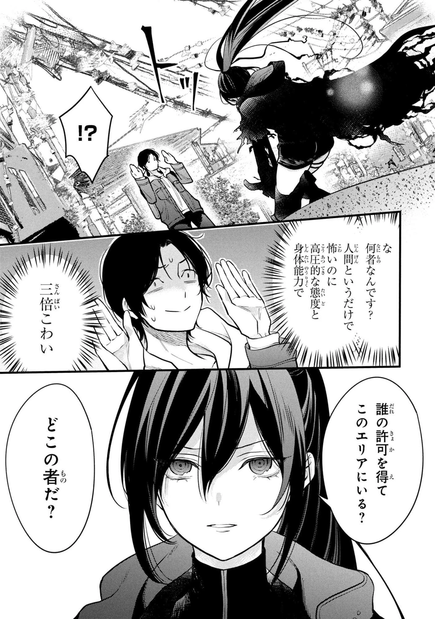 崩壊世界の魔法杖職人 第1.2話 - 27