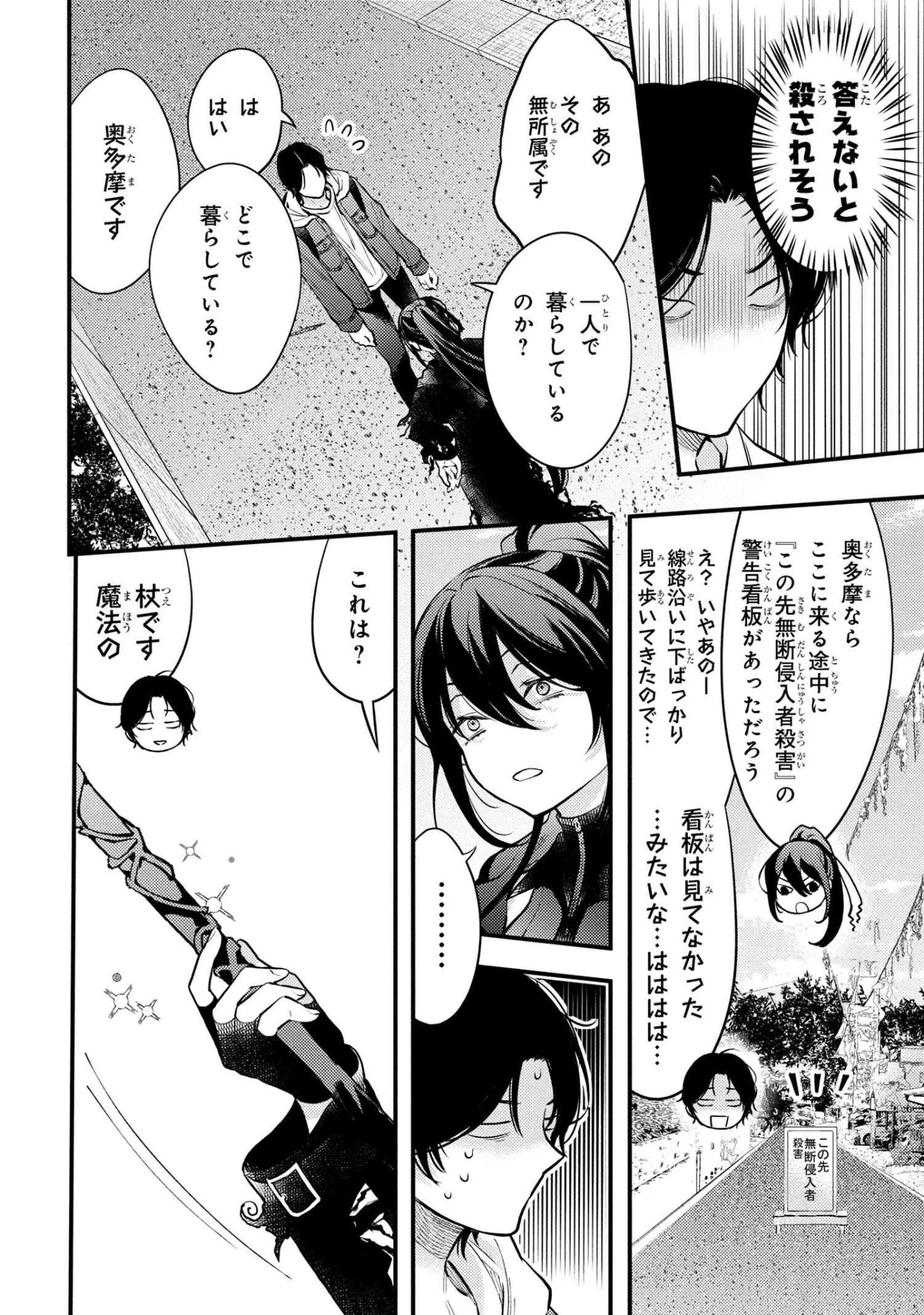 崩壊世界の魔法杖職人 第1.2話 - 28