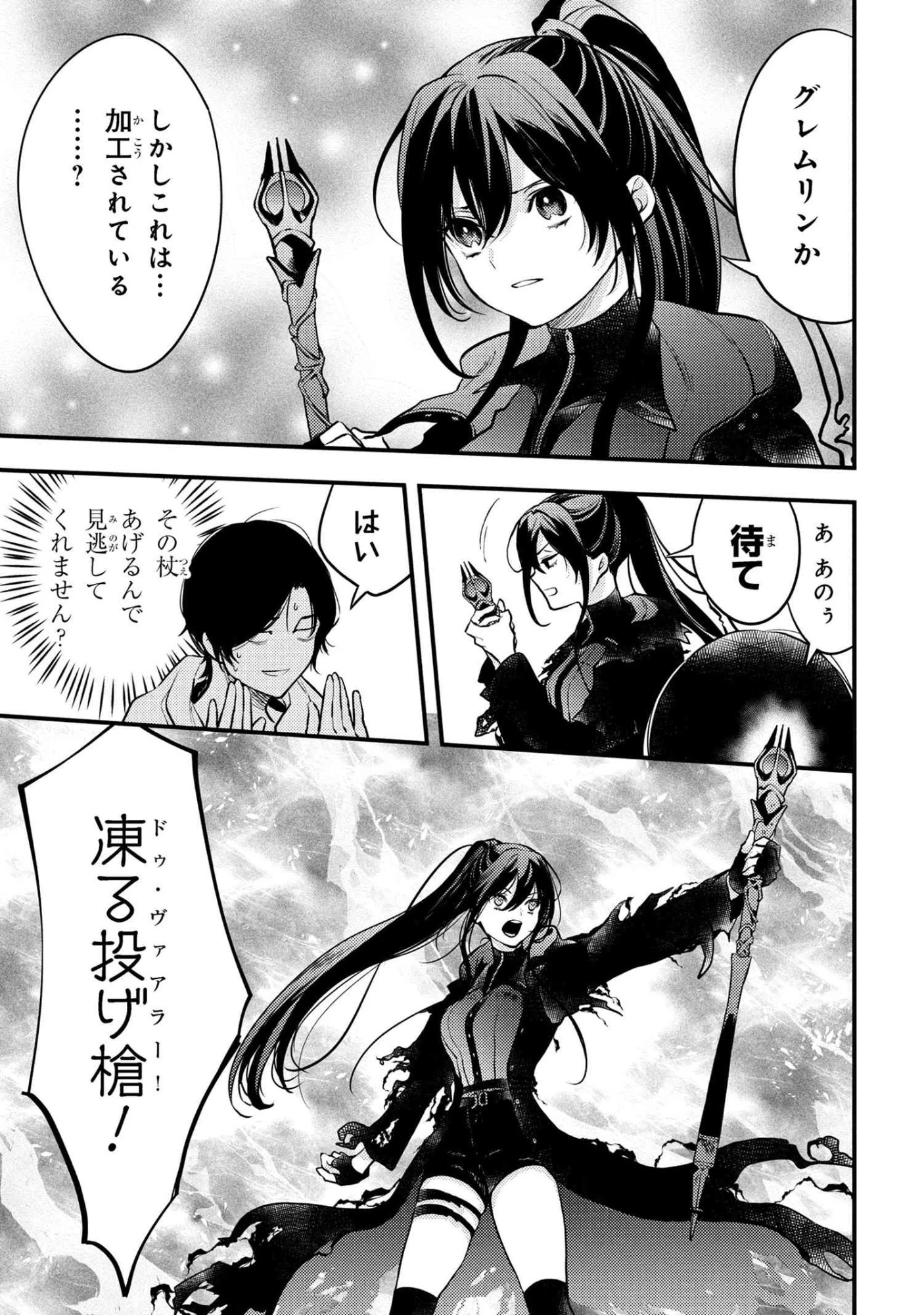 崩壊世界の魔法杖職人 第1.2話 - 29