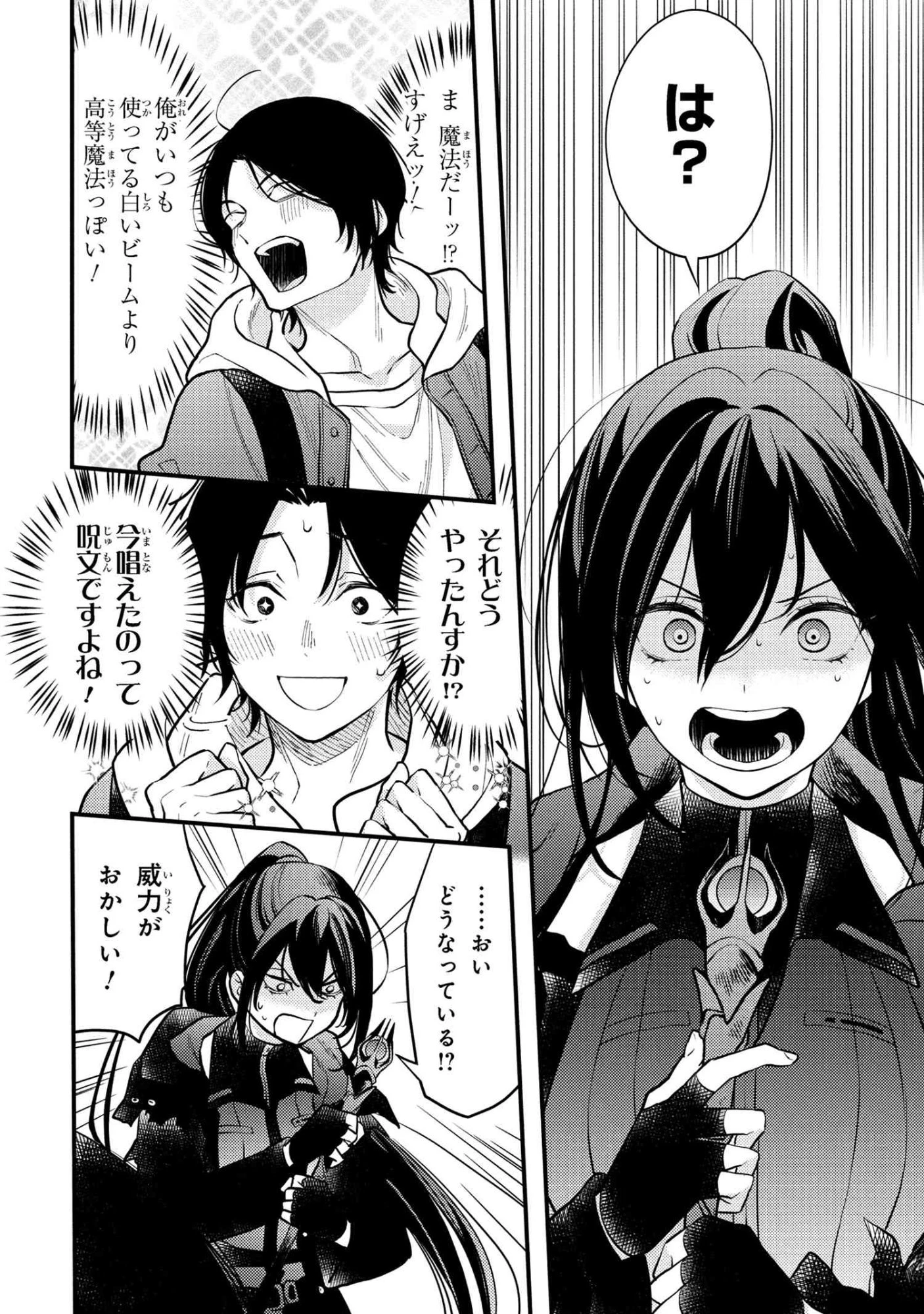 崩壊世界の魔法杖職人 第1.2話 - 34