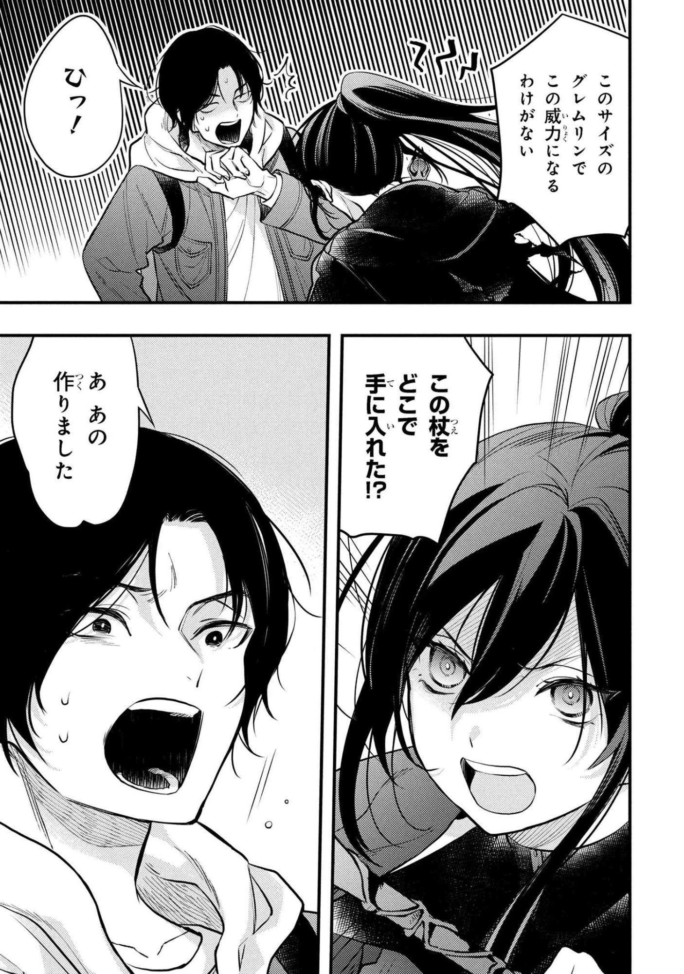 崩壊世界の魔法杖職人 第1.2話 - 35