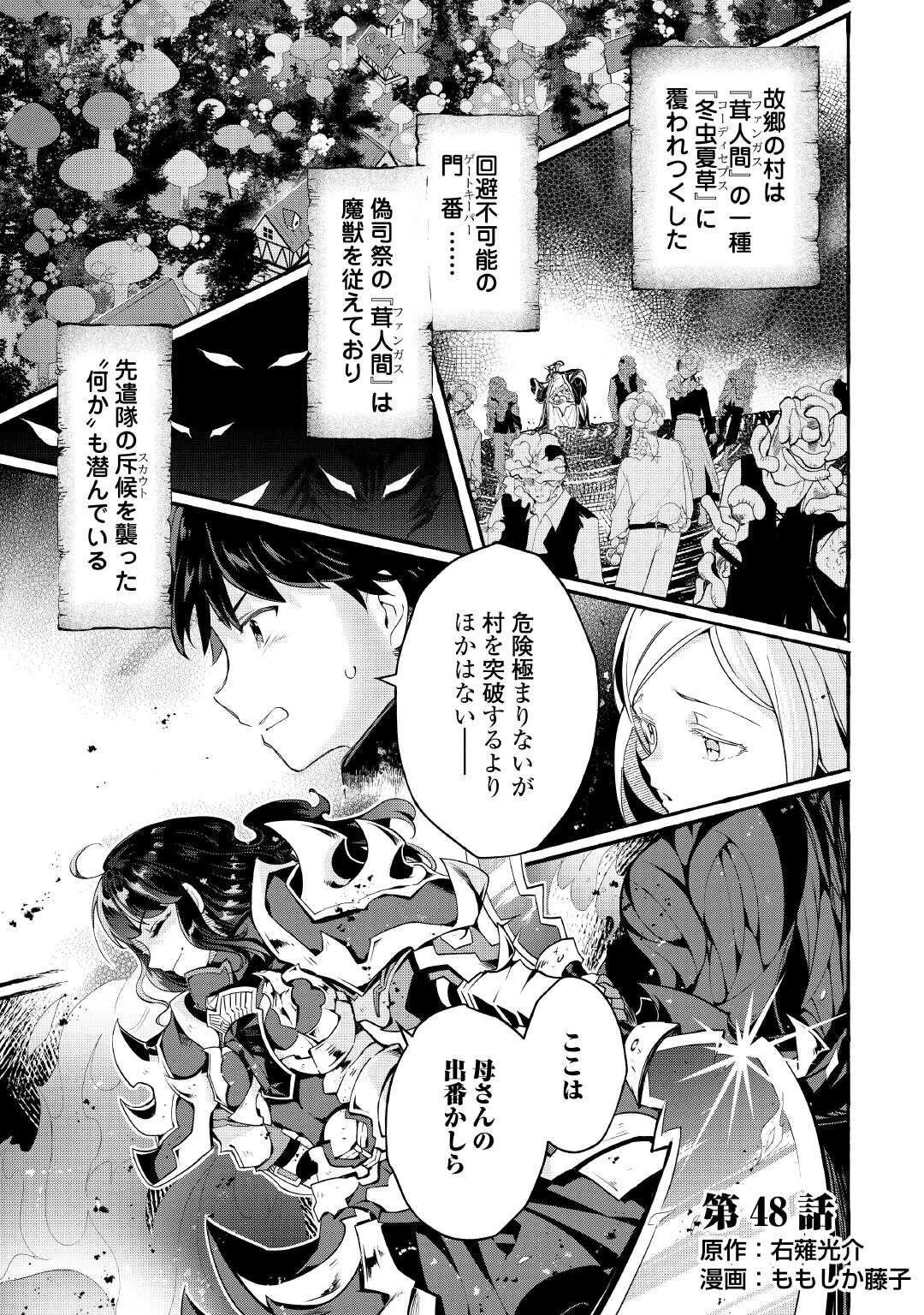 落ちこぼれ〔1〕魔法使いは、今日も無意識にチートを使う 第48話 - 1
