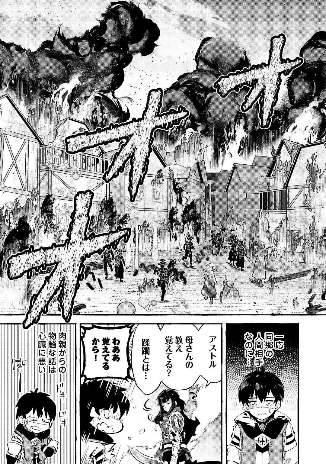落ちこぼれ〔1〕魔法使いは、今日も無意識にチートを使う 第48話 - 3