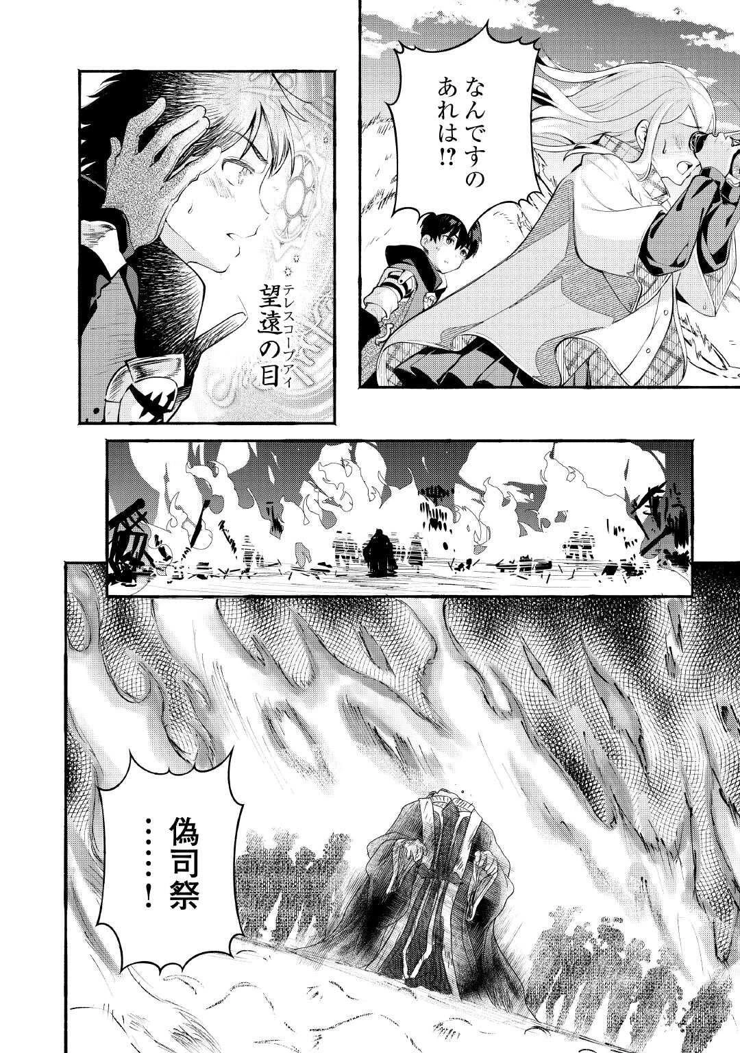 落ちこぼれ〔1〕魔法使いは、今日も無意識にチートを使う 第48話 - 4