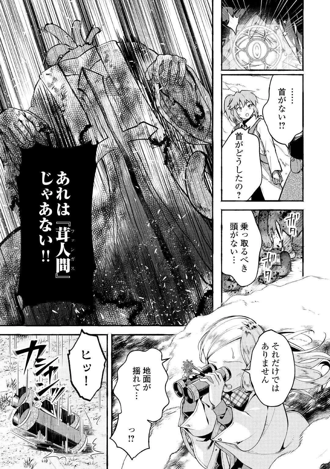 落ちこぼれ〔1〕魔法使いは、今日も無意識にチートを使う 第48話 - 5