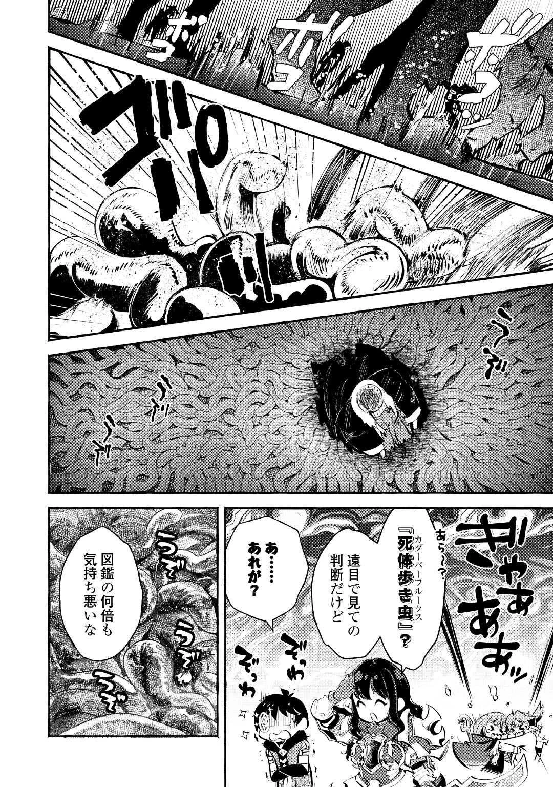 落ちこぼれ〔1〕魔法使いは、今日も無意識にチートを使う 第48話 - 6