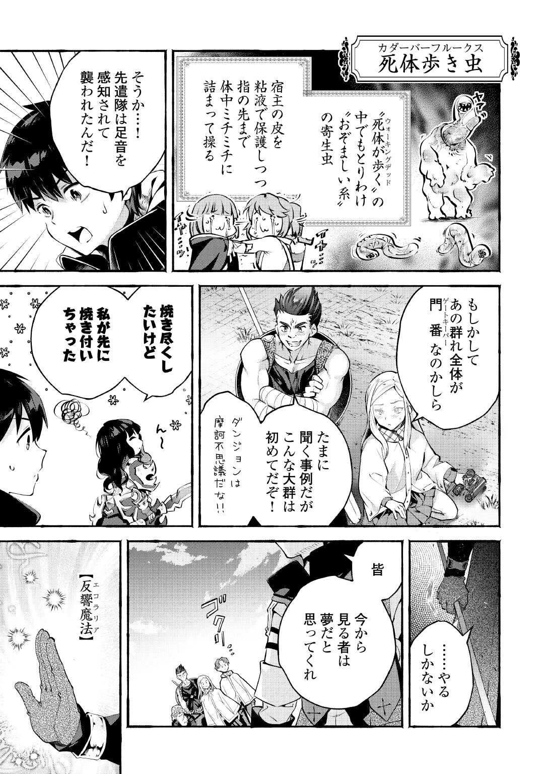 落ちこぼれ〔1〕魔法使いは、今日も無意識にチートを使う 第48話 - 7