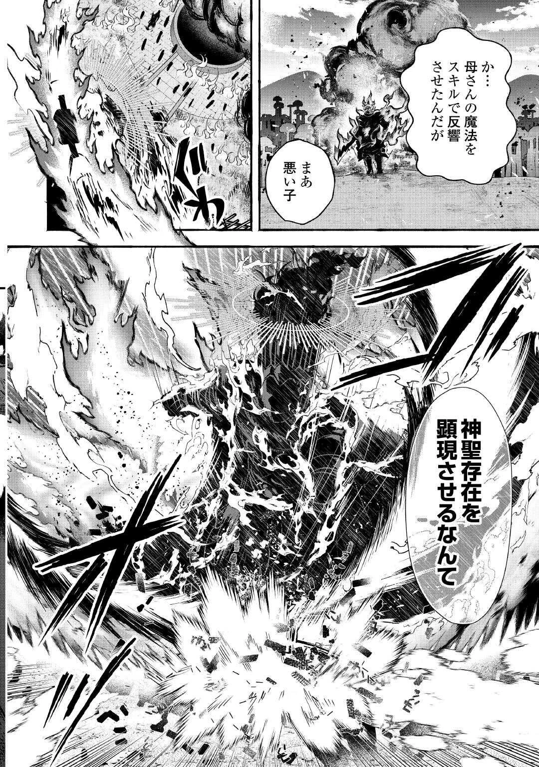 落ちこぼれ〔1〕魔法使いは、今日も無意識にチートを使う 第48話 - 10