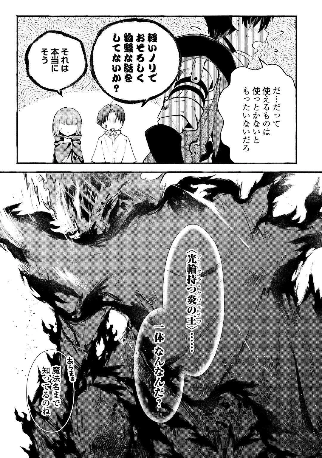 落ちこぼれ〔1〕魔法使いは、今日も無意識にチートを使う 第48話 - 11