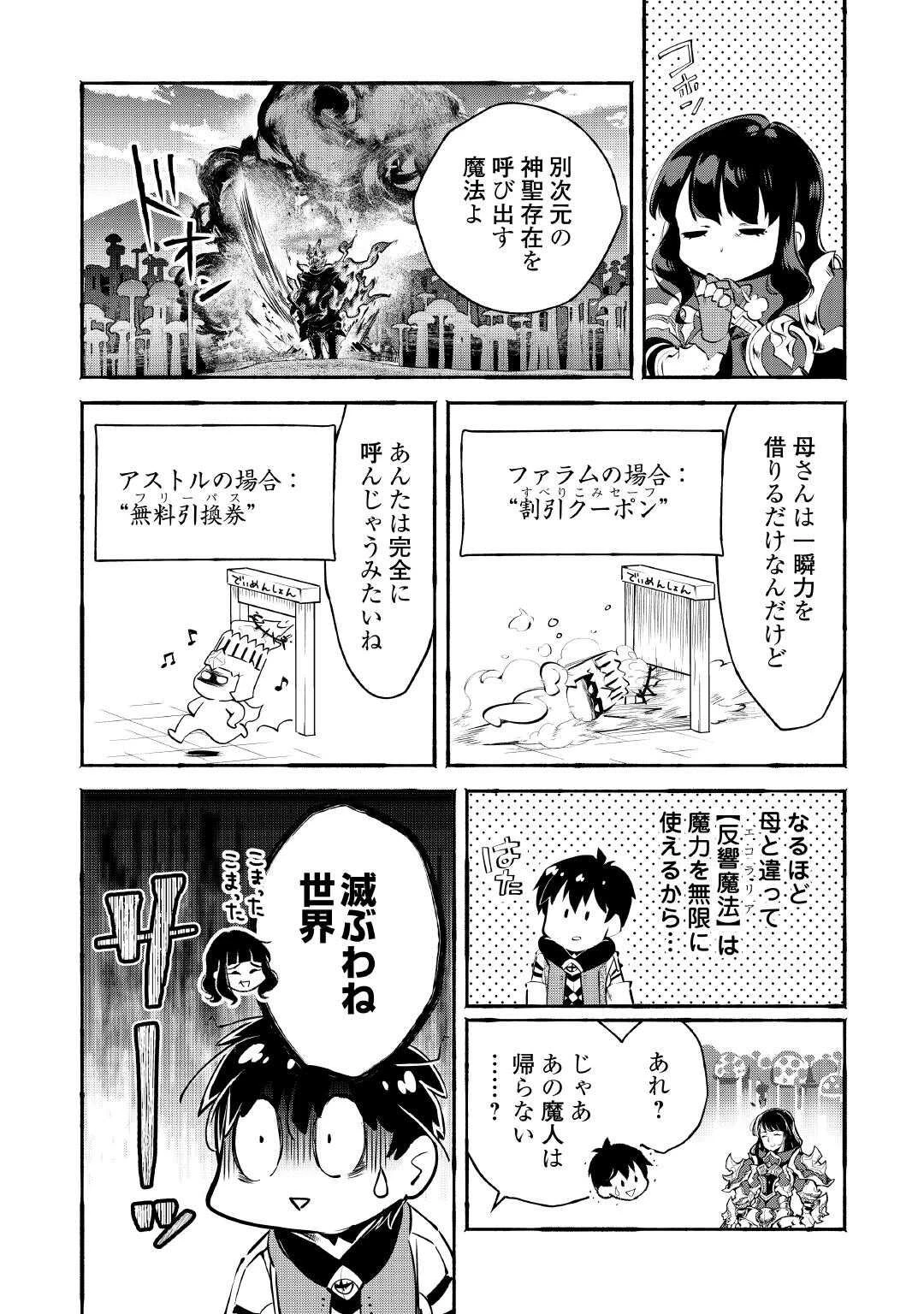 落ちこぼれ〔1〕魔法使いは、今日も無意識にチートを使う 第48話 - 12