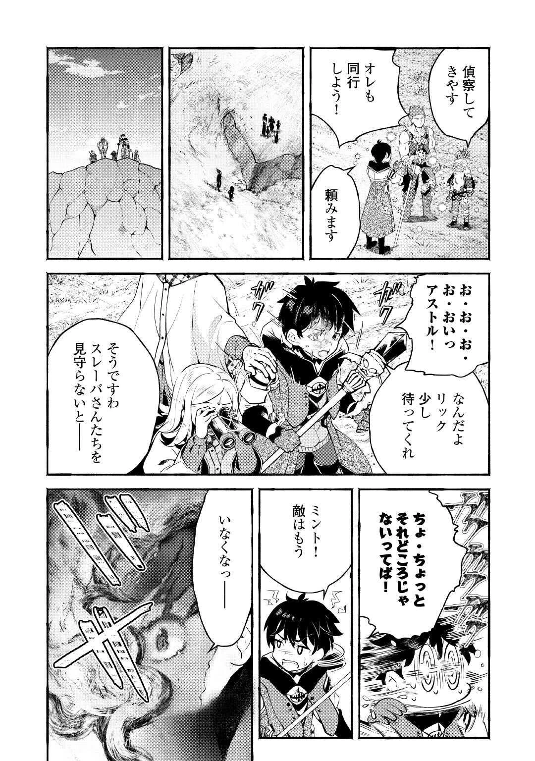 落ちこぼれ〔1〕魔法使いは、今日も無意識にチートを使う 第48話 - 18