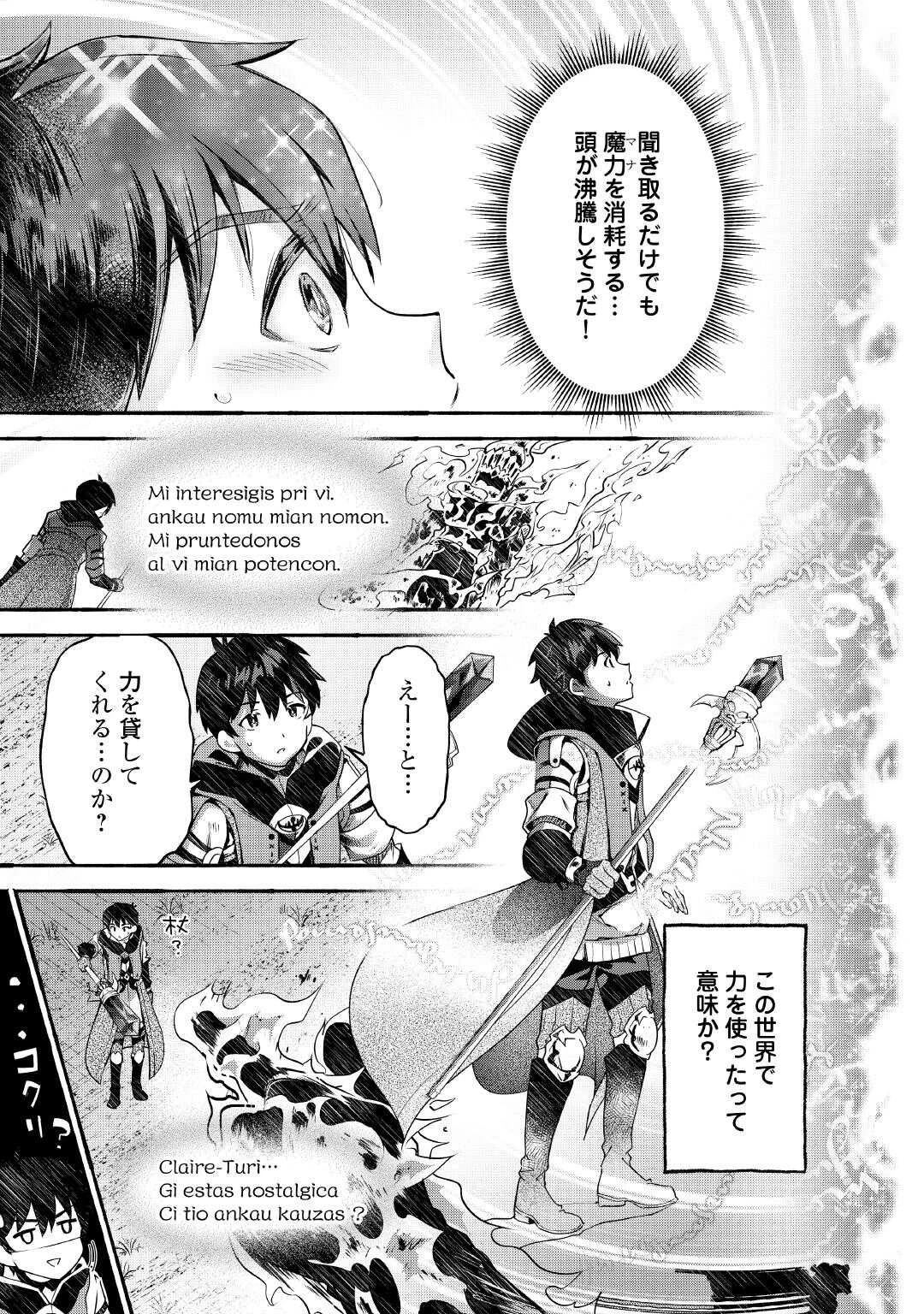 落ちこぼれ〔1〕魔法使いは、今日も無意識にチートを使う 第48話 - 21