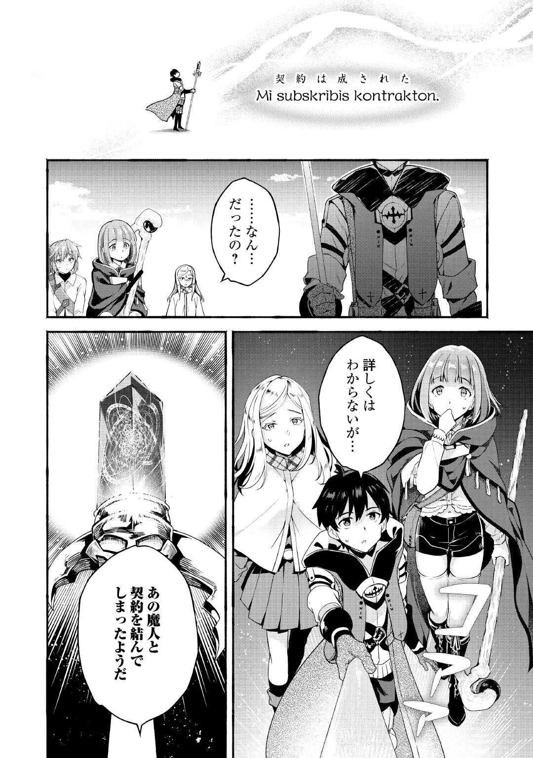 落ちこぼれ〔1〕魔法使いは、今日も無意識にチートを使う 第48話 - 22