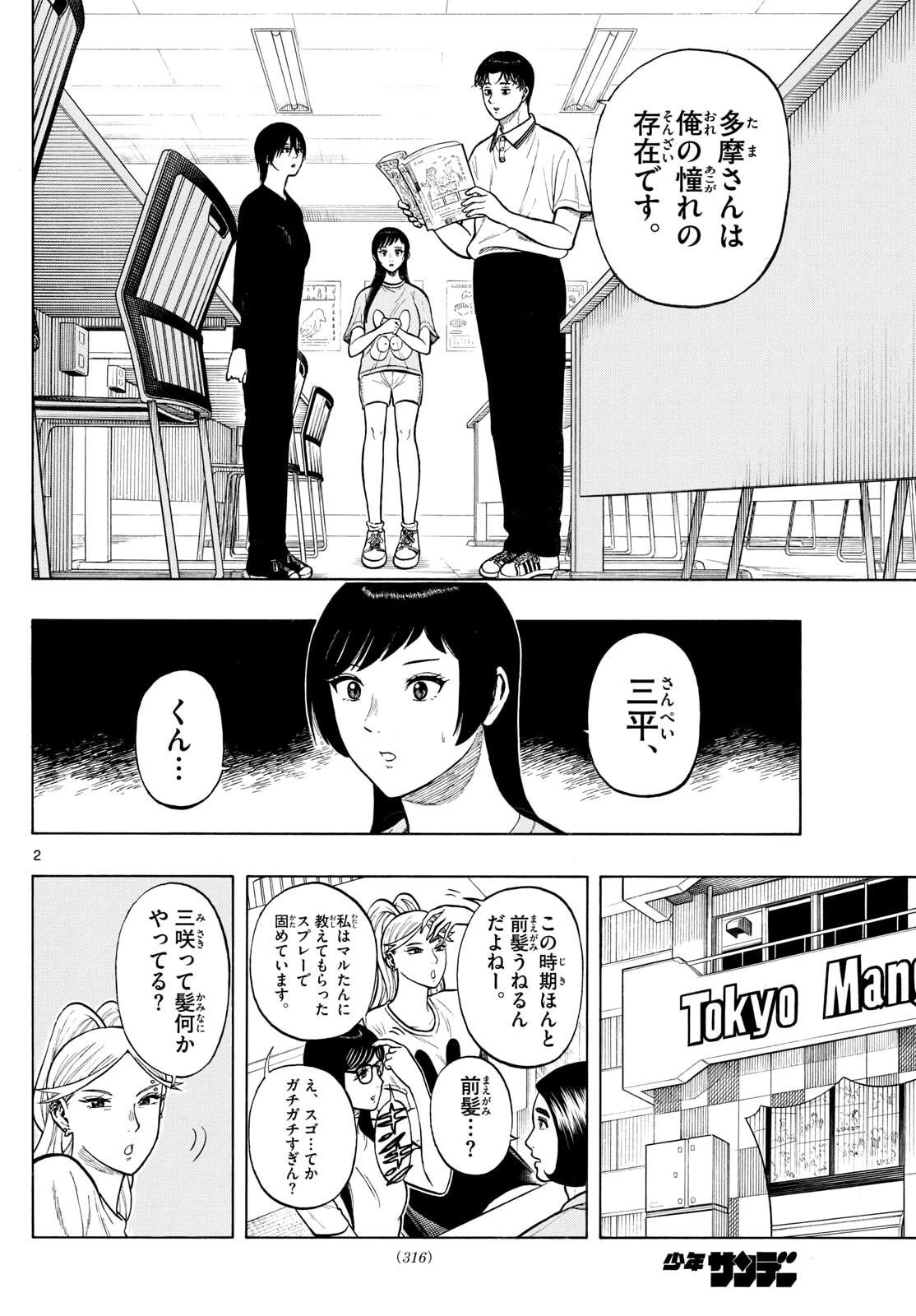 かくかまた 第26話 - 2