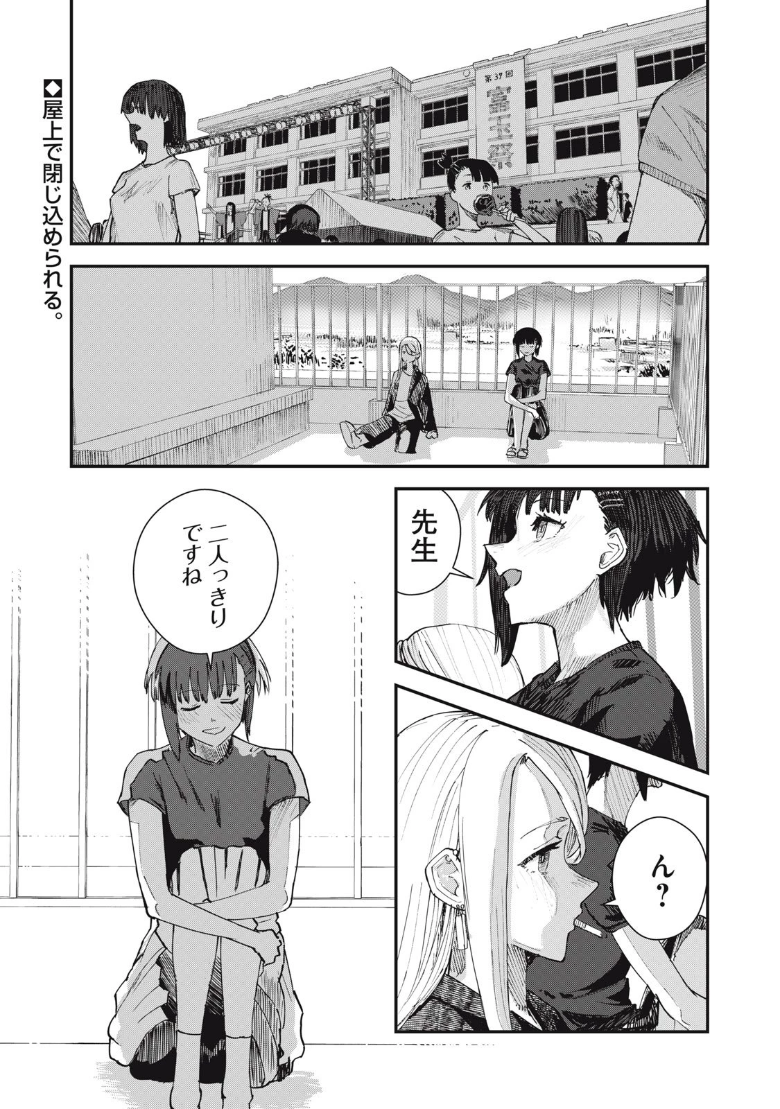 18/恋 第5話 - 1