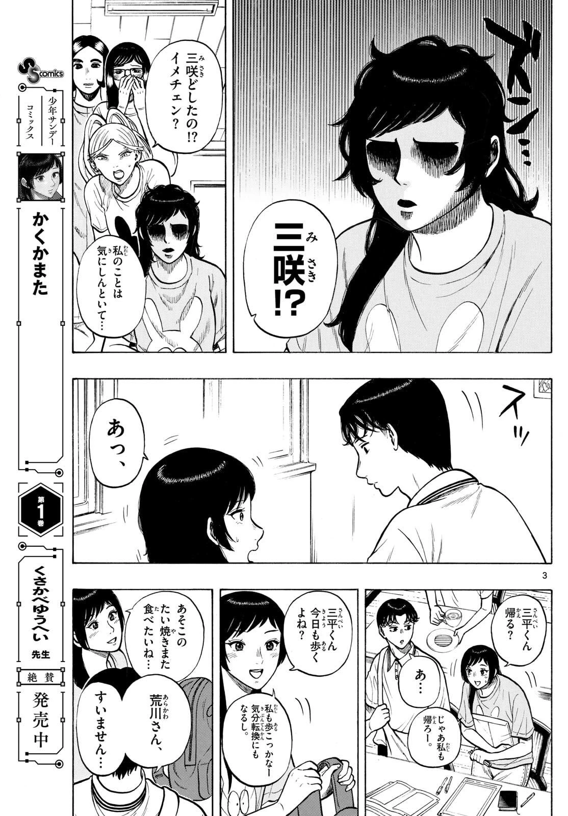 かくかまた 第26話 - 3