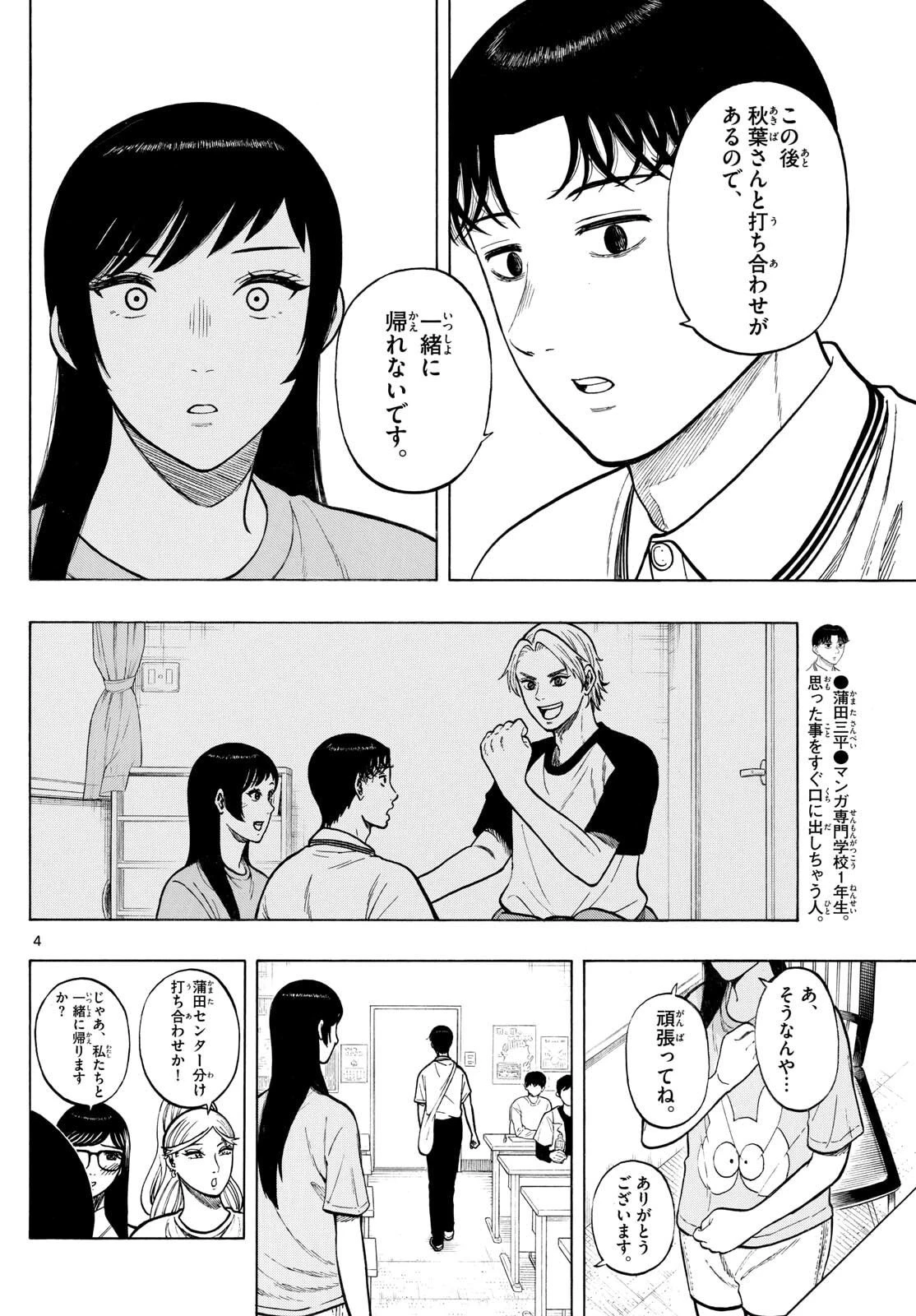 かくかまた 第26話 - 4