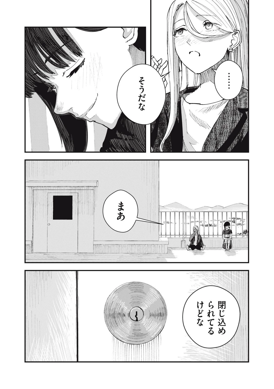 18/恋 第5話 - 2