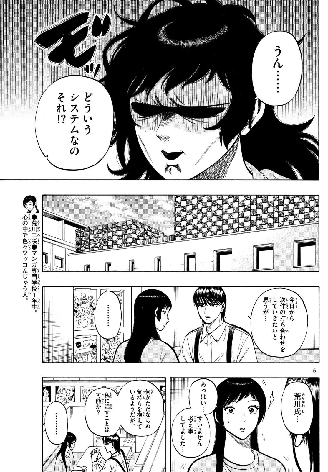 かくかまた 第26話 - 5