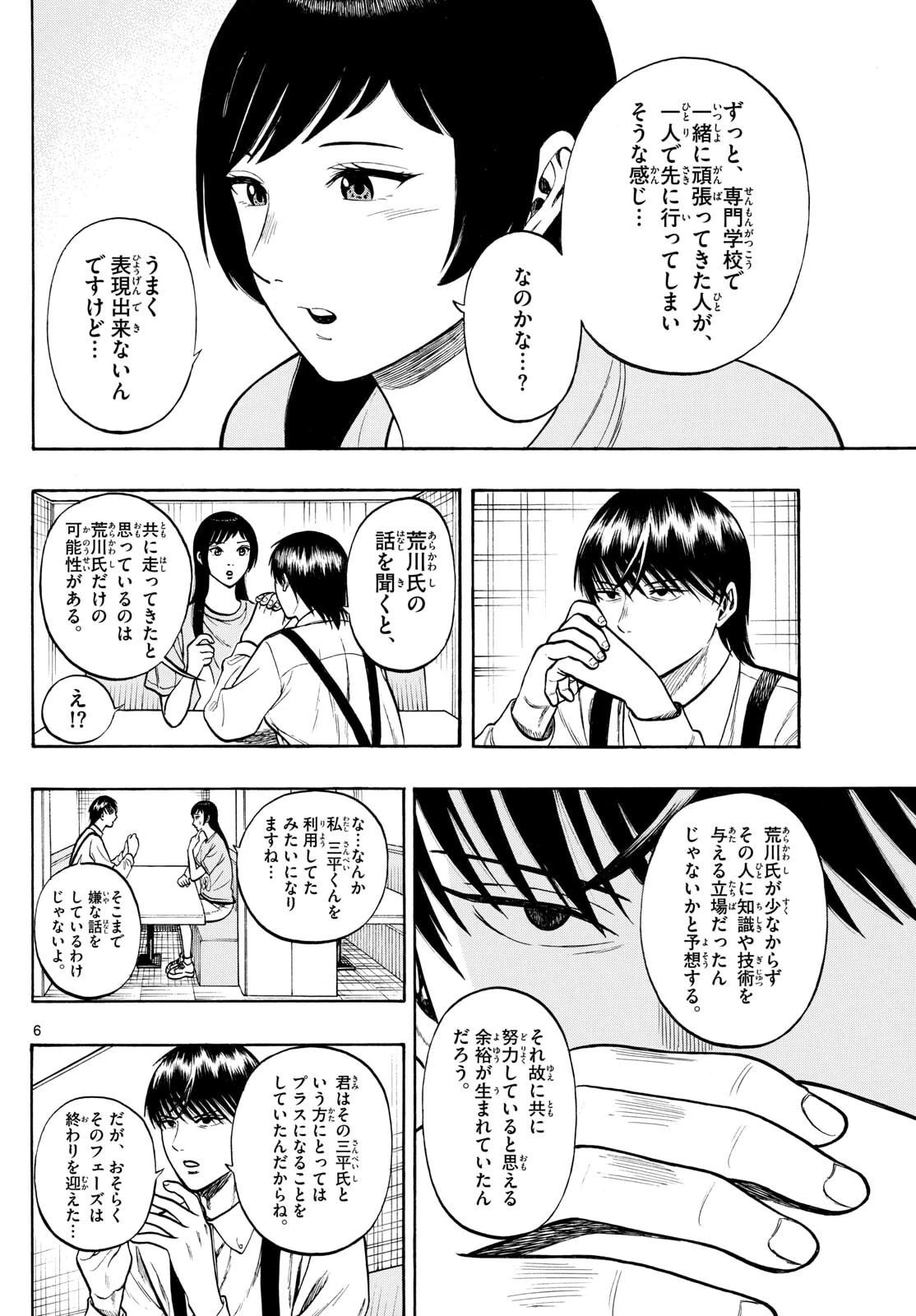 かくかまた 第26話 - 6