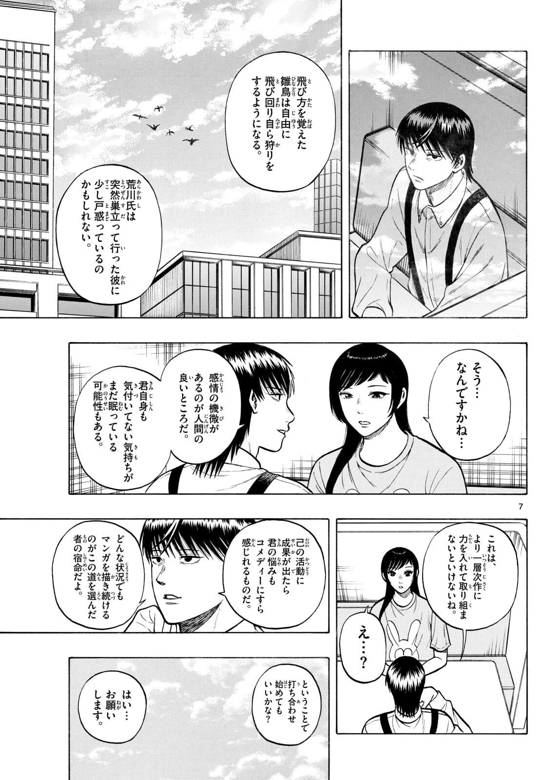 かくかまた 第26話 - 7