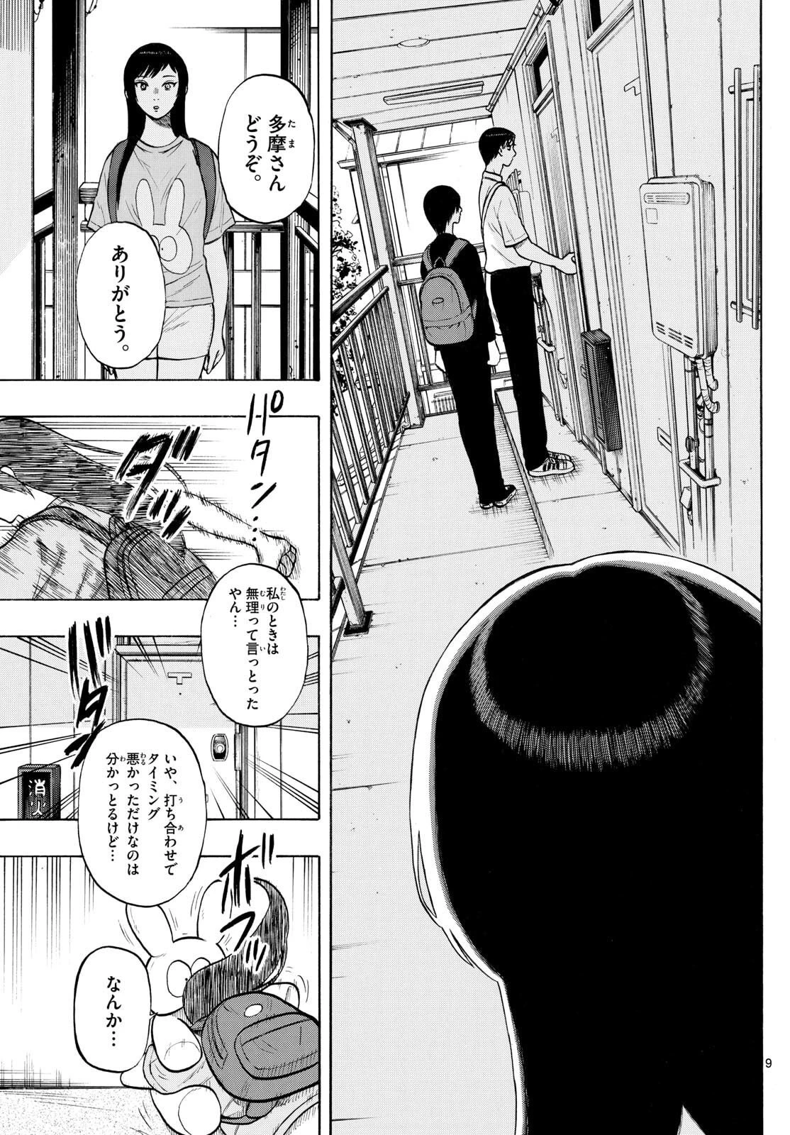 かくかまた 第26話 - 9
