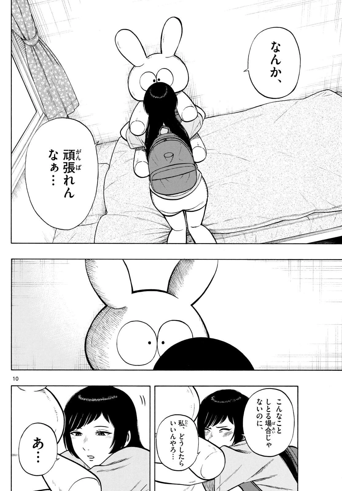 かくかまた 第26話 - 10