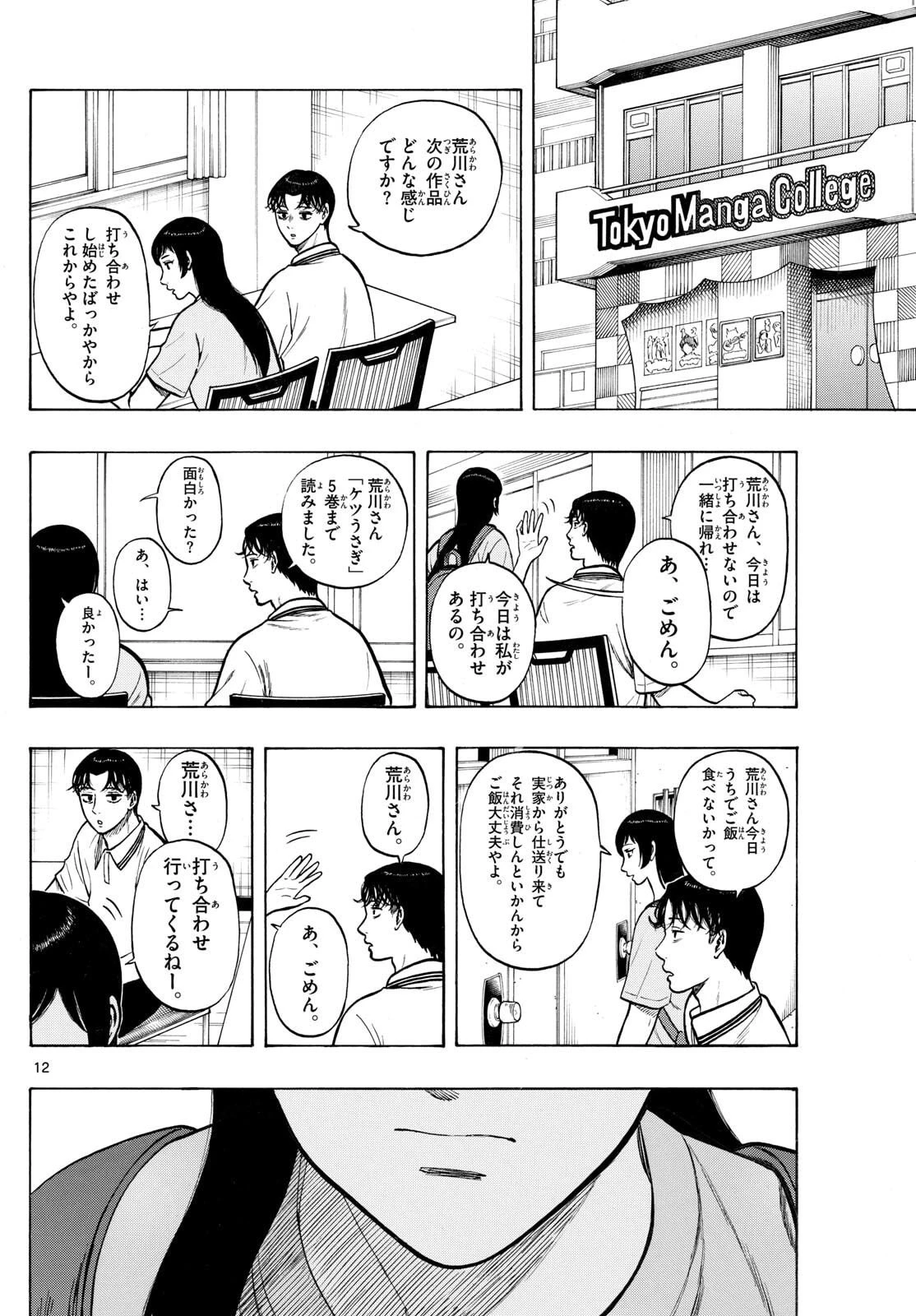 かくかまた 第26話 - 12