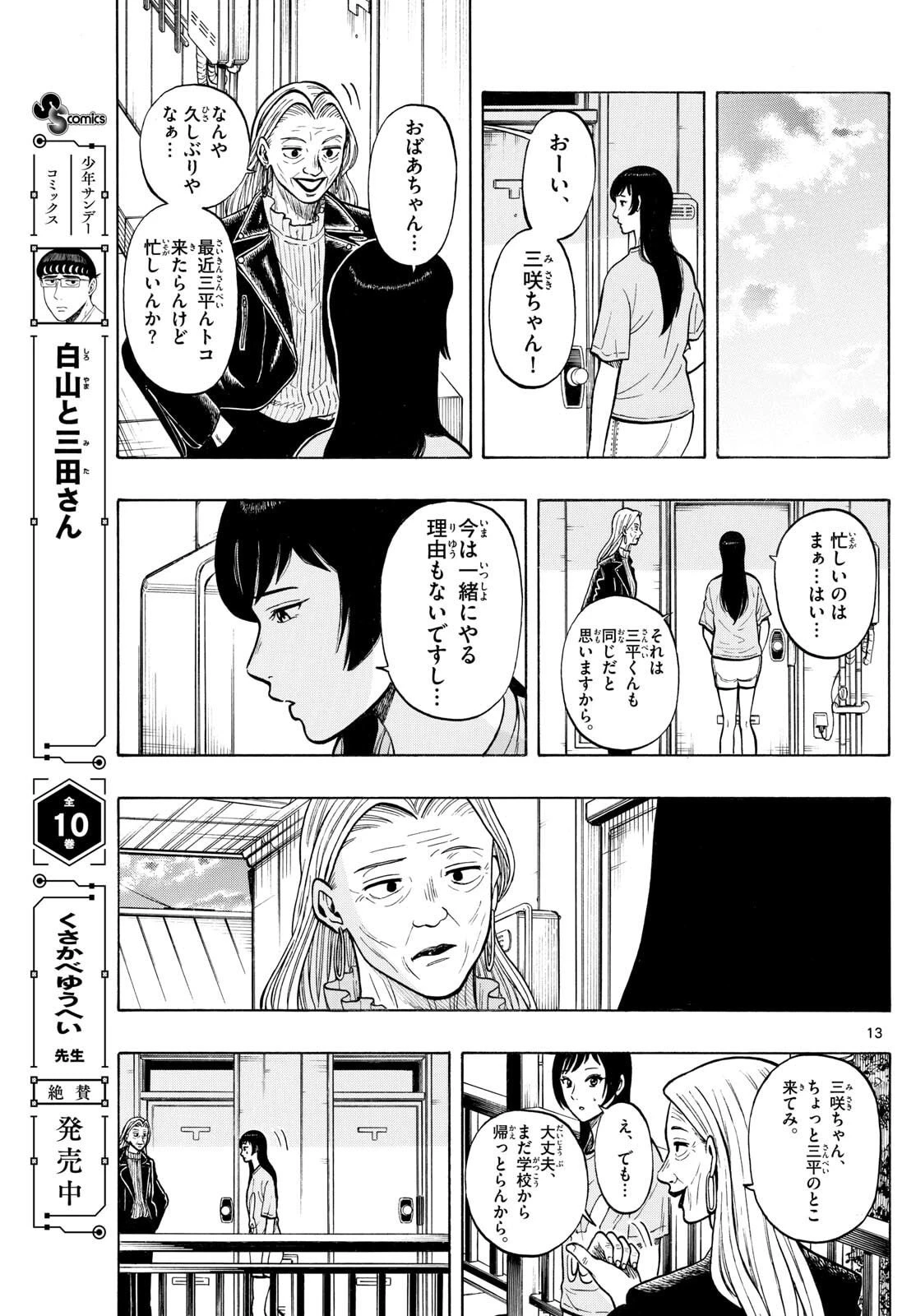 かくかまた 第26話 - 13