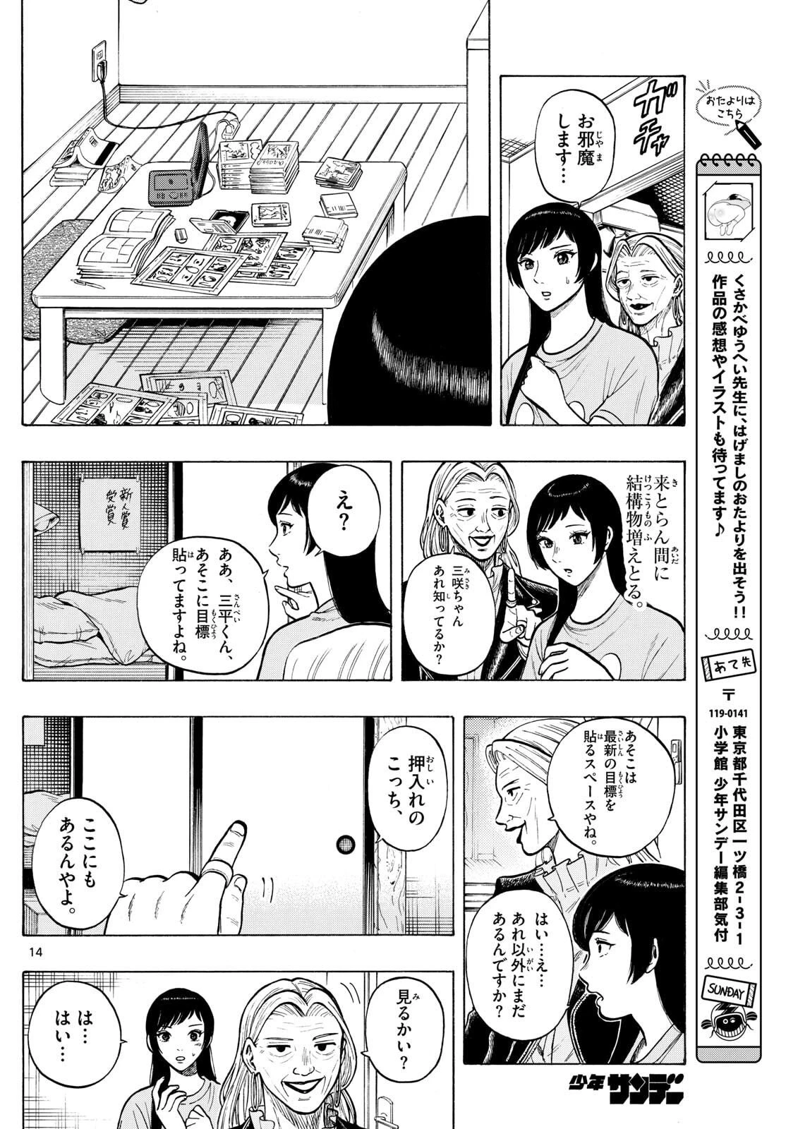 かくかまた 第26話 - 14