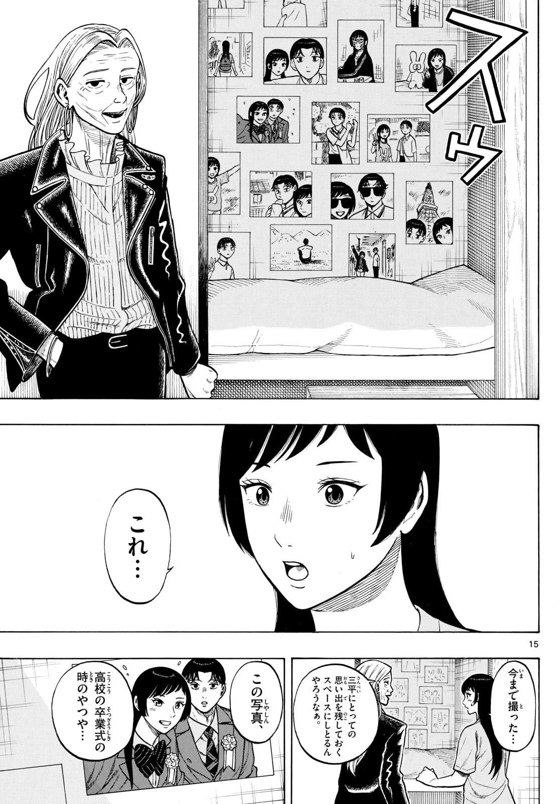 かくかまた 第26話 - 15