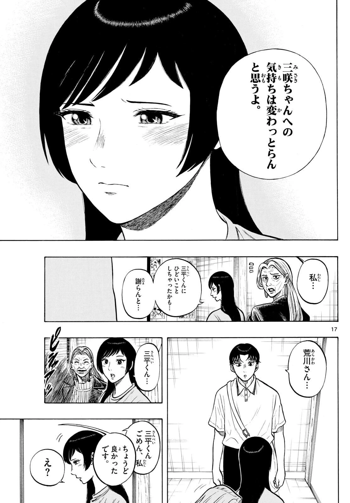 かくかまた 第26話 - 17